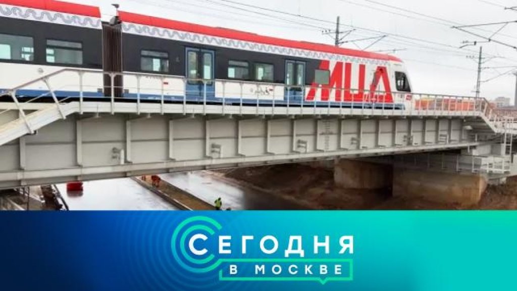 «Сегодня в Москве»: 27 ноября 2025 года