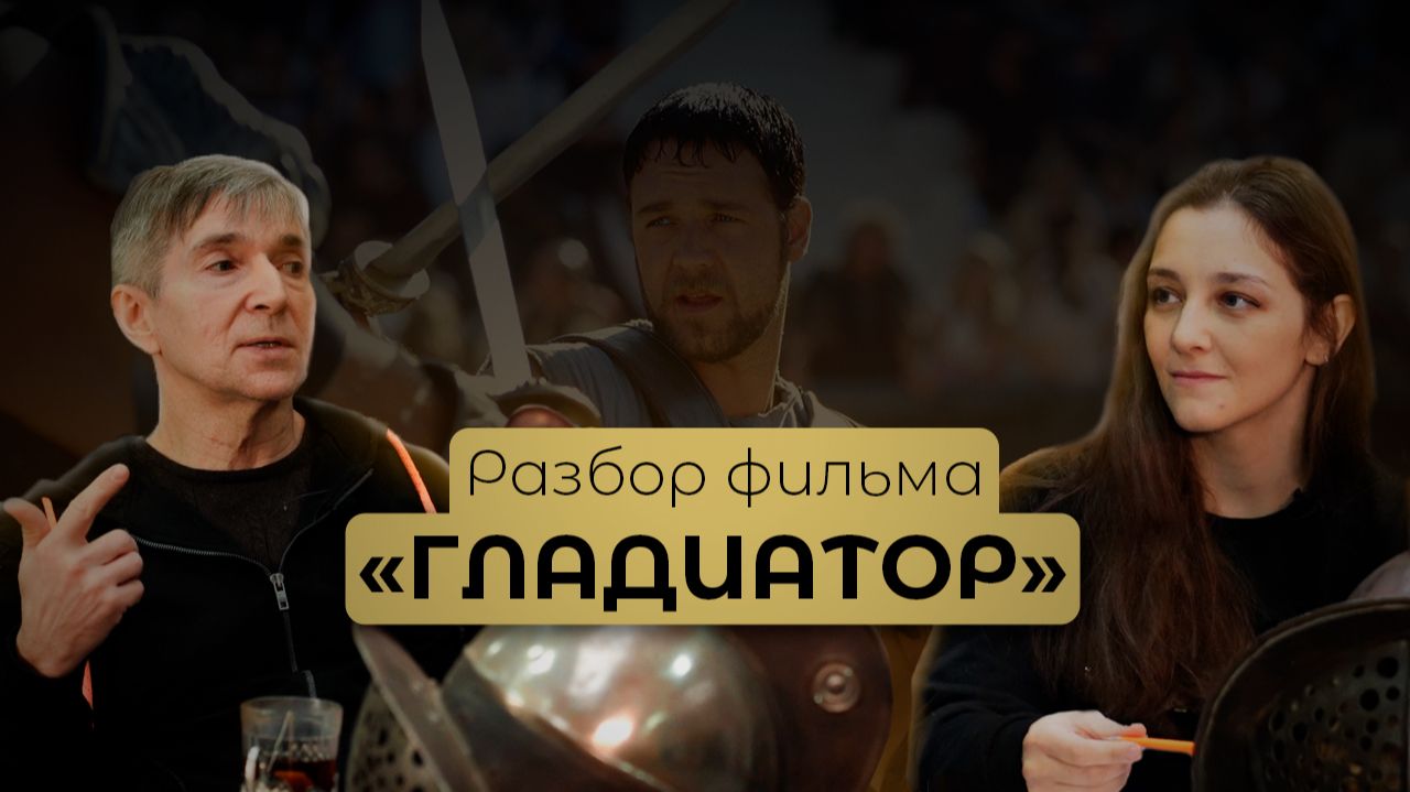 Гладиатор. Эксклюзивные материалы от Николаса Пауэлла