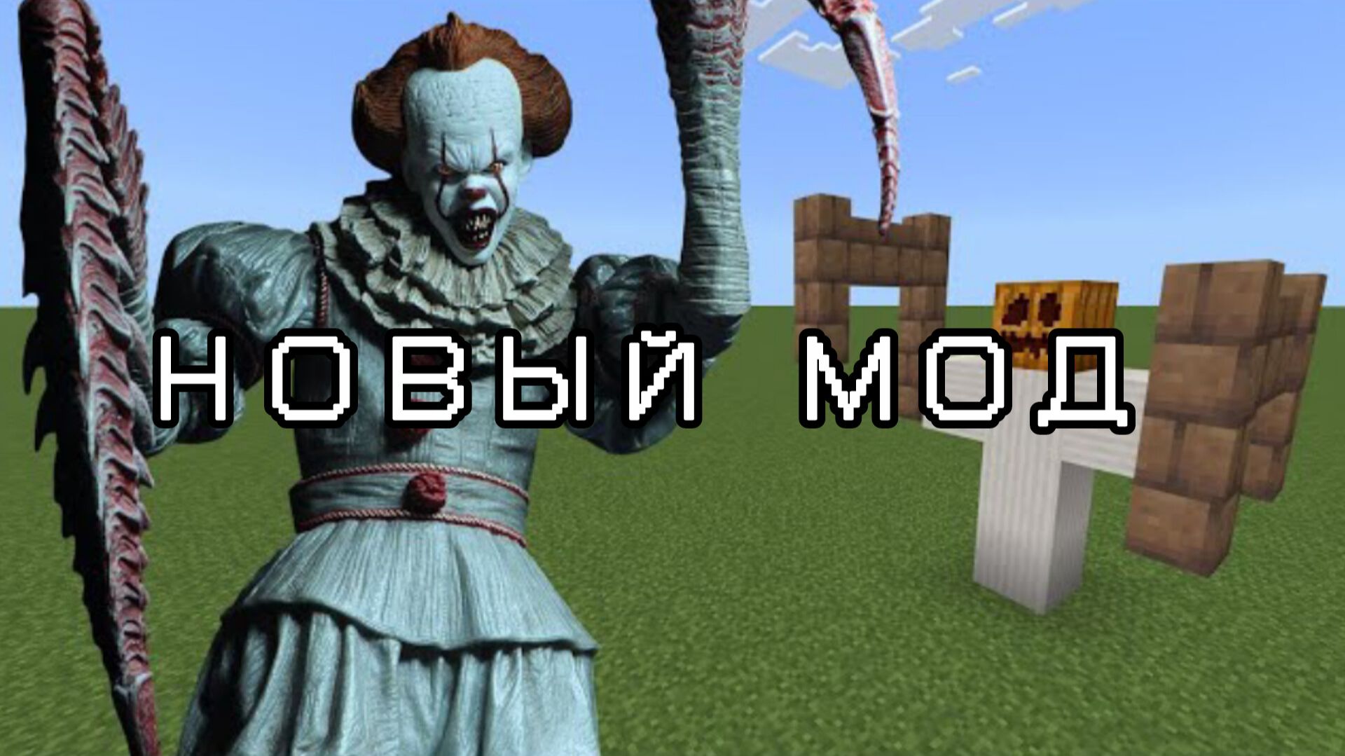 ДОПОЛНЕНИЕ В МАЙНКРАФТЕ - МОД НА БОГОМОЛА ПЕННИВАЙЗ