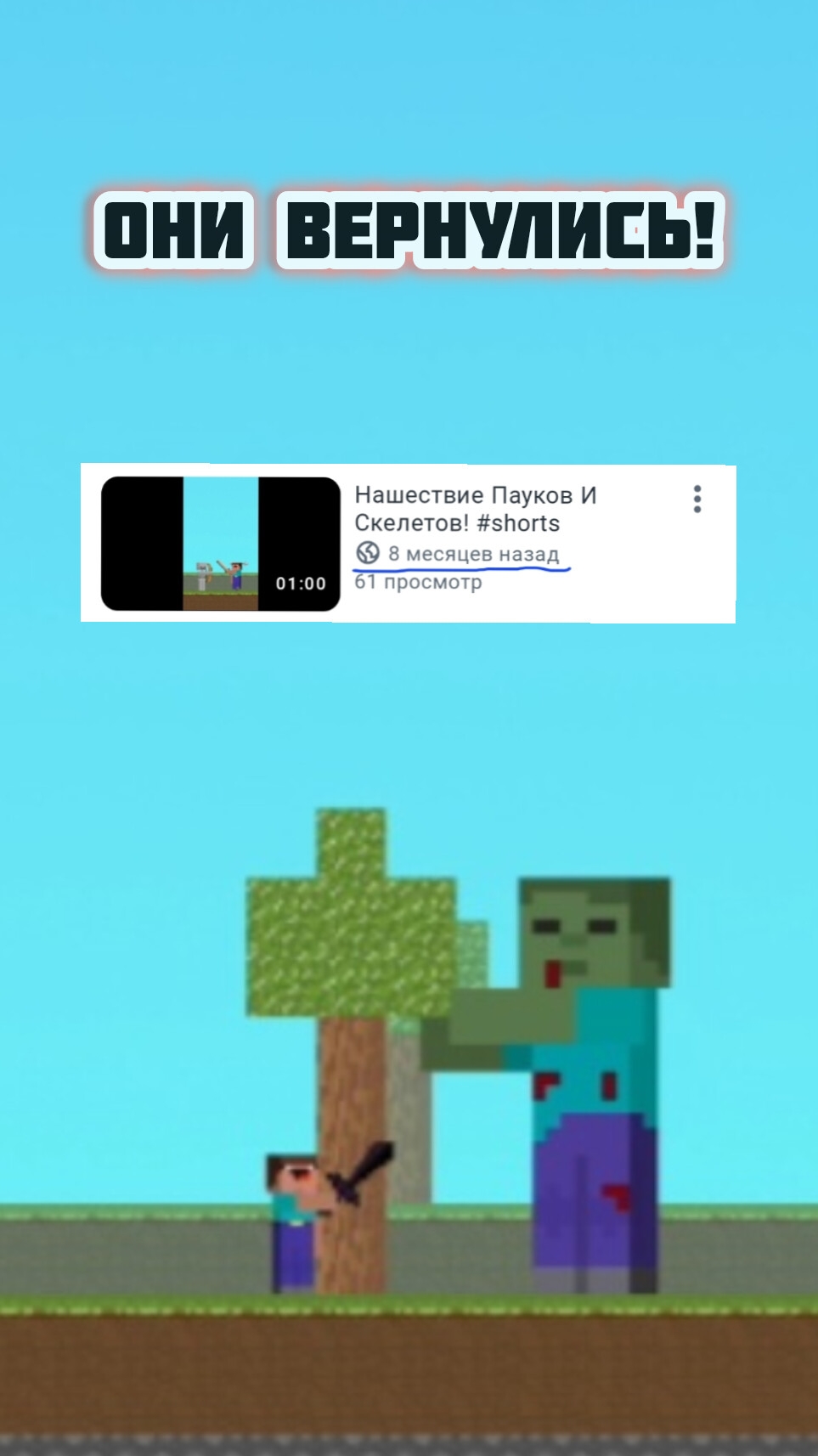 Монстры вернулись... #shorts