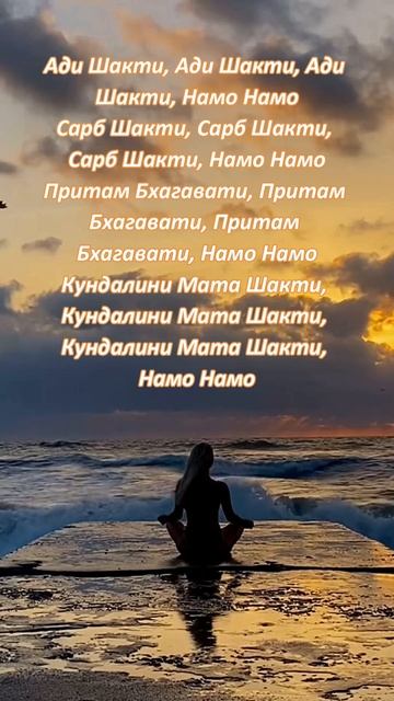 ĀDI ŚAKTI МАНТРА Активируй Источник Абсолютной Силы! 🌟 Как обрести власть над реальностью