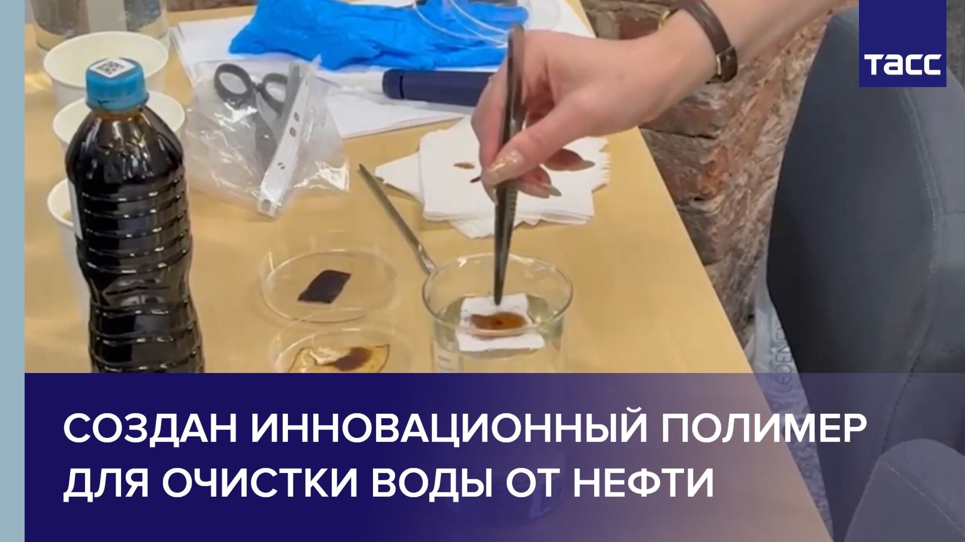 Создан инновационный полимер для очистки воды от нефти