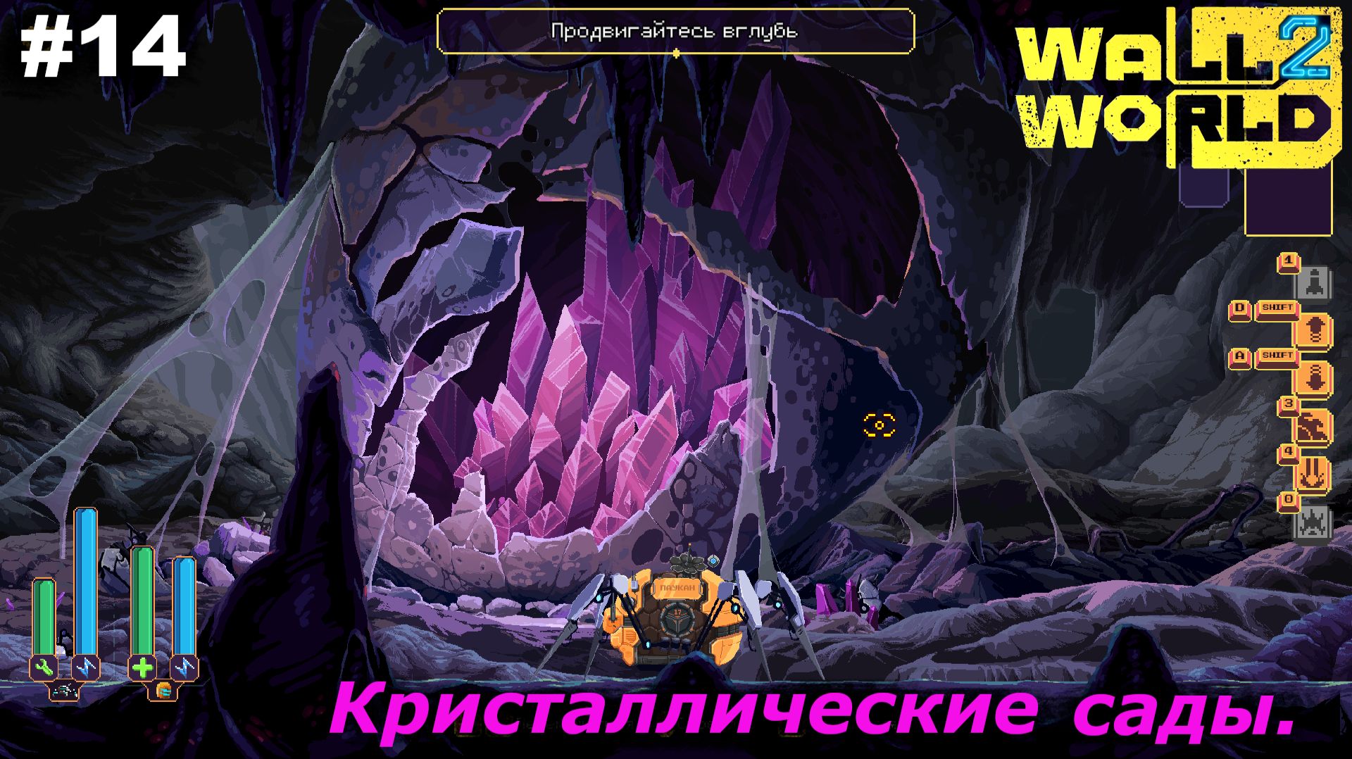 Кристаллические сады   |   Wall World 2   |   #14