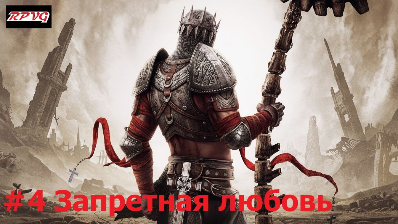 Прохождение Dante's Inferno - Серия 4: Запретная любовь