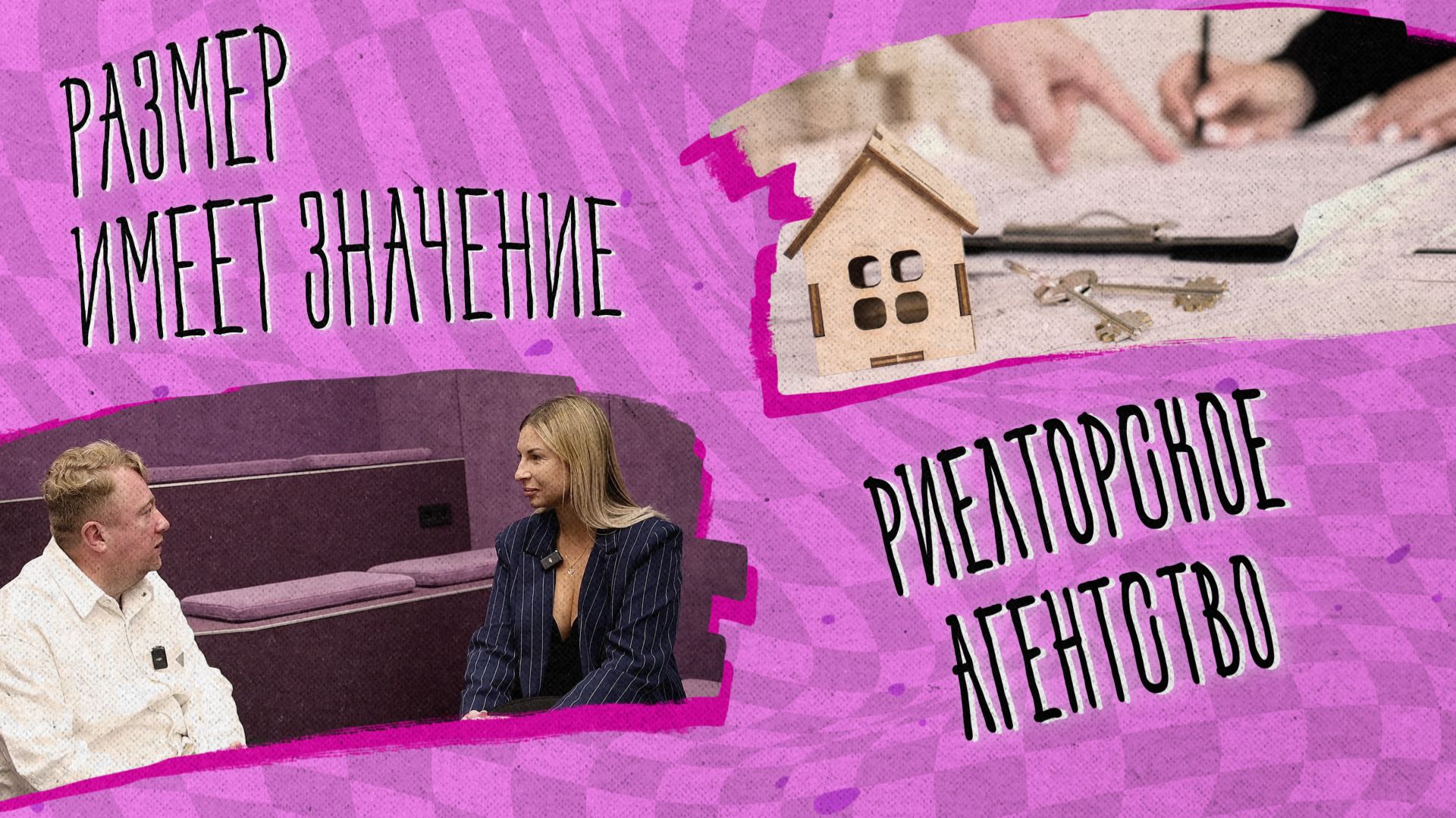 «РАЗМЕР ИМЕЕТ ЗНАЧЕНИЕ» - Риелторское агентство