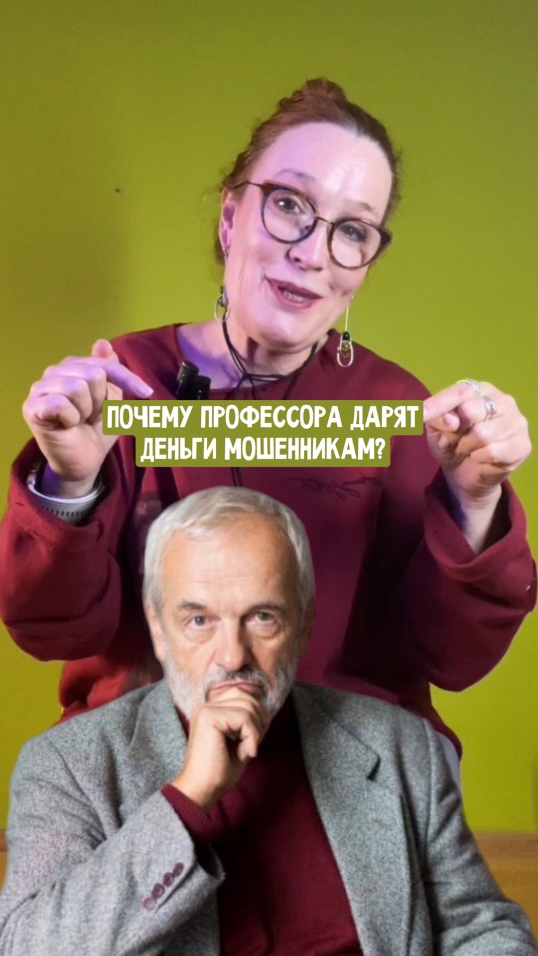 Почему профессора дарят деньги мошенникам