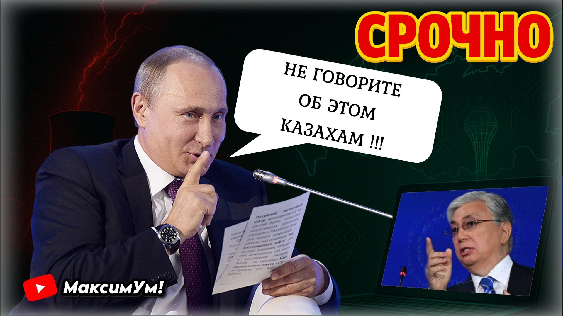 СРОЧНО ⚡ Путин подсаживает Казахстан на очередной крючок: как будет Токаев с ИИ ??? | Пётр Своик