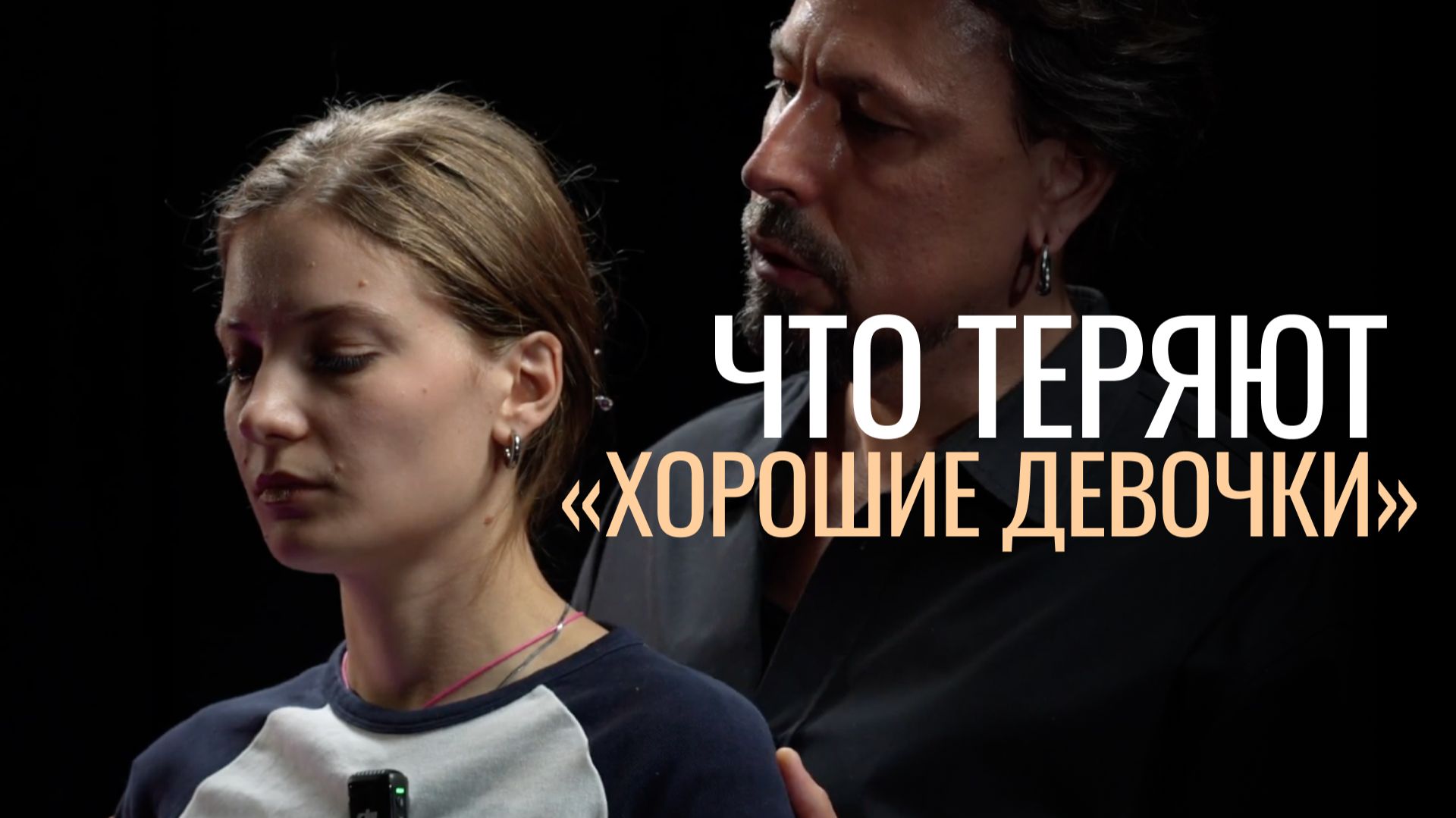 Как перестать быть хорошей девочкой для всех и научиться жить так, как хочется