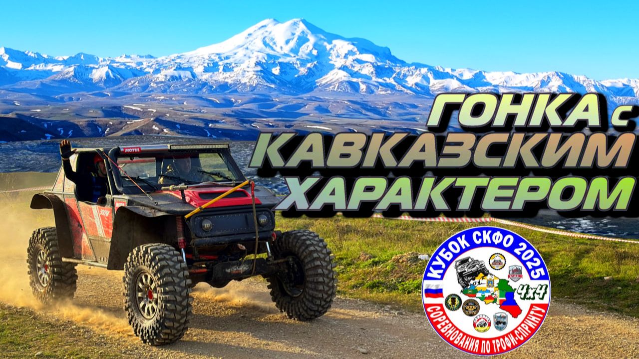 Зрелищная гонка по бездорожью в Ставропольском крае. Вертикальные подъемы этим машинам не помеха