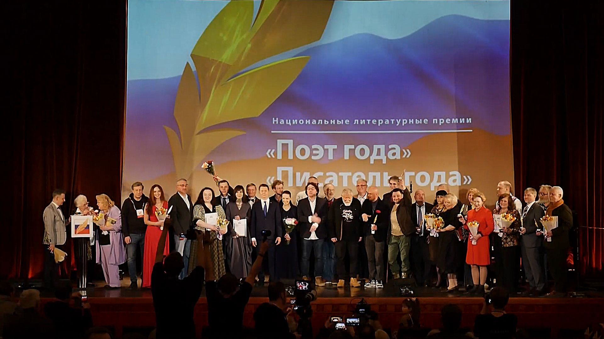 Церемония вручения национальных литературных премий «Поэт года» и «Писатель года» за 2024 год.