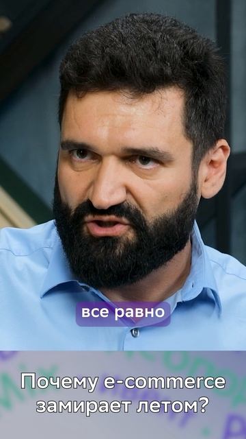Почему e-commerce замирает летом?