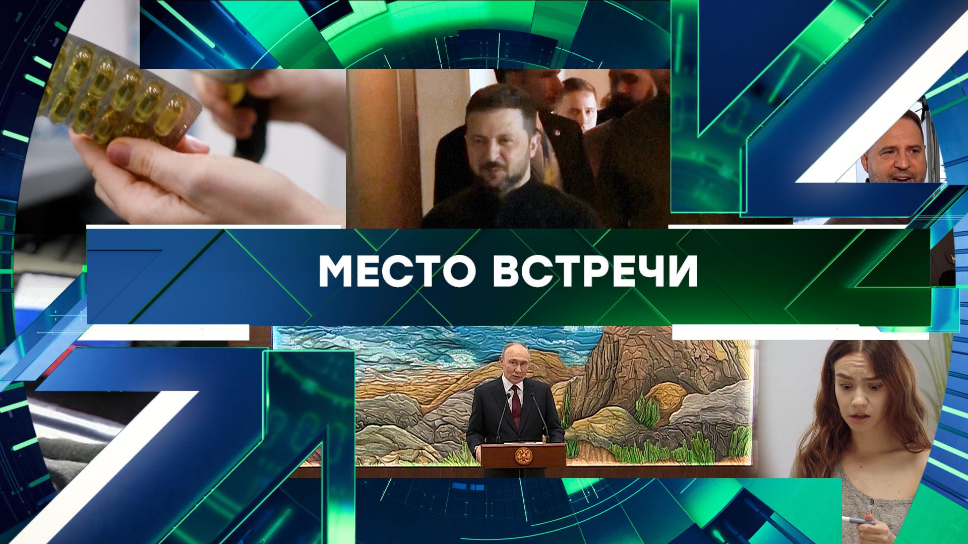 «Место встречи». Выпуск от 28 ноября 2025 года