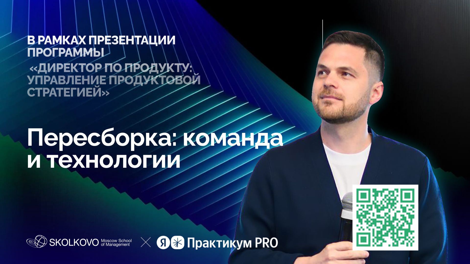 Пересборка: ИИ и формирование продуктовой команды