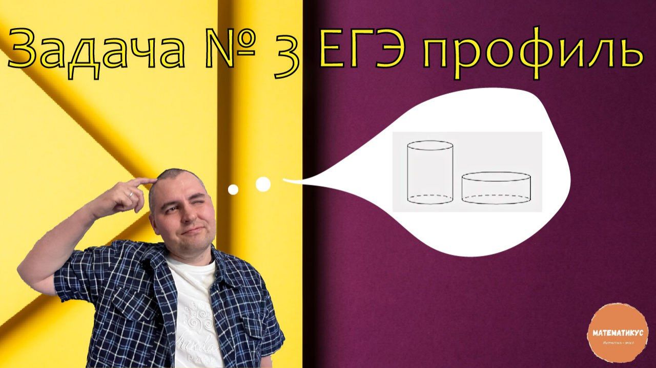 Объём 1-го цилиндра 15. У 2-го высота в 3 раза меньше, а радиус основания в 2 раза больше.