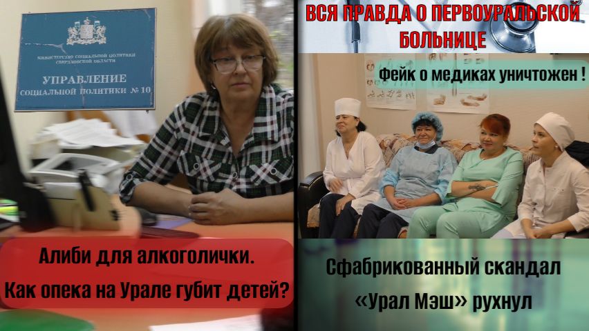 Система поддержки маргиналки. Опека — адвокат алкоголички? | Информационный террор против медиков?