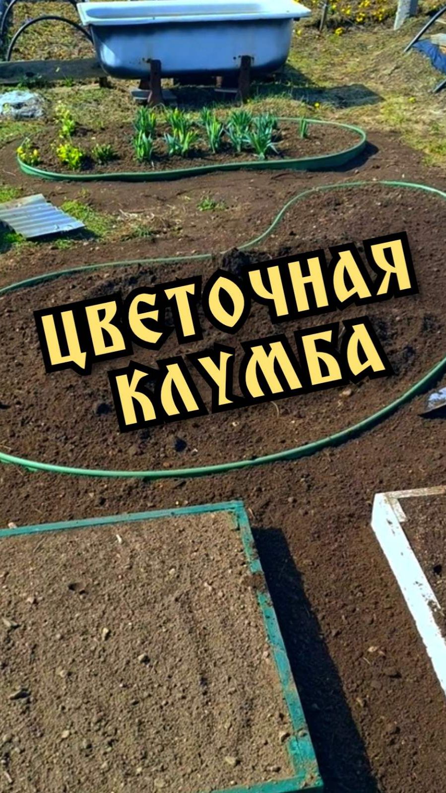 Цветочная клумба на даче