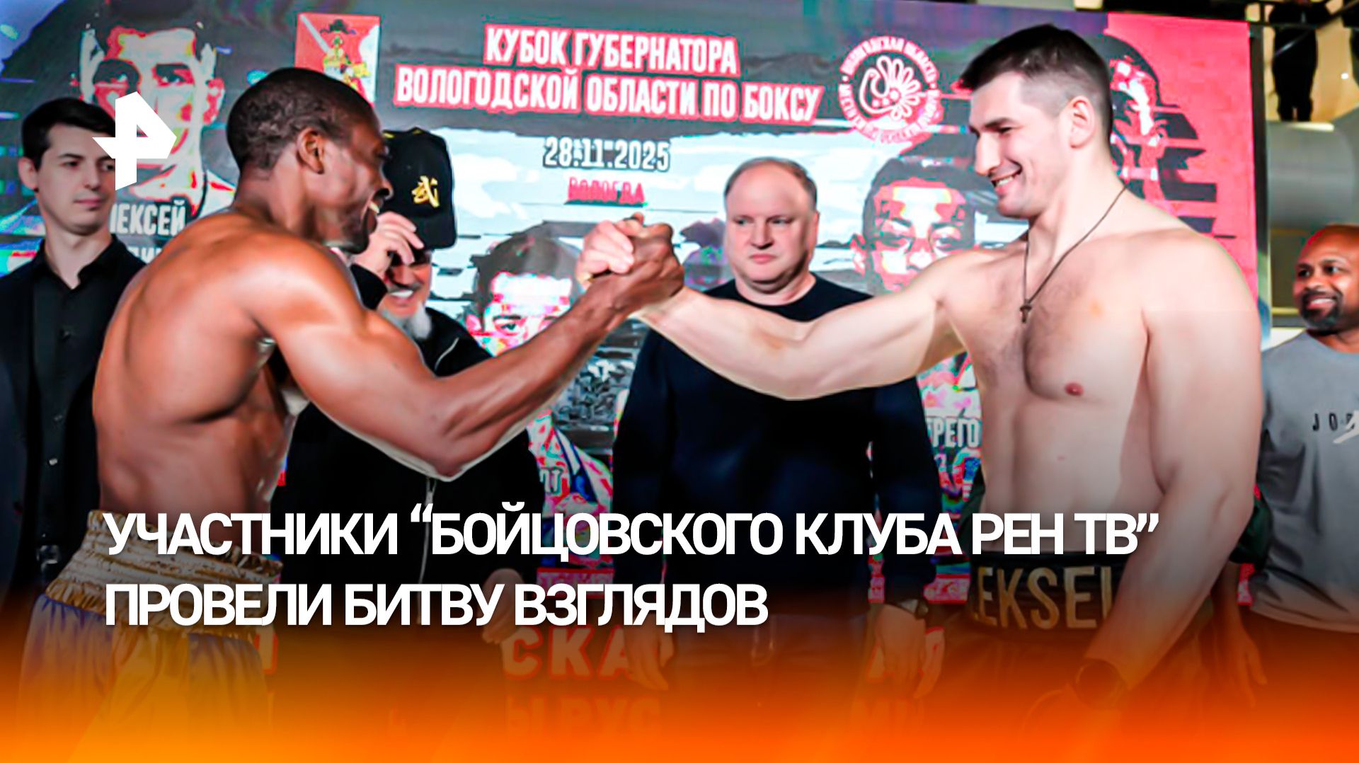 Взвешивание и дуэль взглядов: участники "Бойцовского клуба" готовятся к турниру