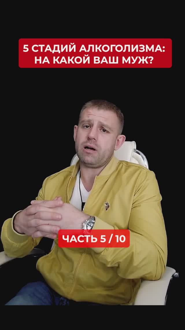 5 стадий алкоголизма: на какой стадии ваш муж алкоголик? #алкоголизм Часть 5/10