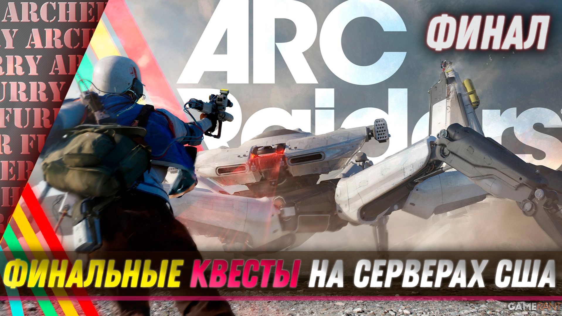 Финальные квесты на серверах США (Северная Америка) и PvP