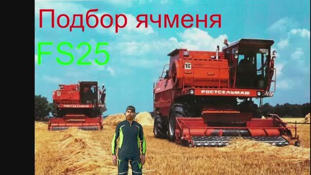 FS 25 Журавлёво ч27 Убираю ячмень на "подбор"