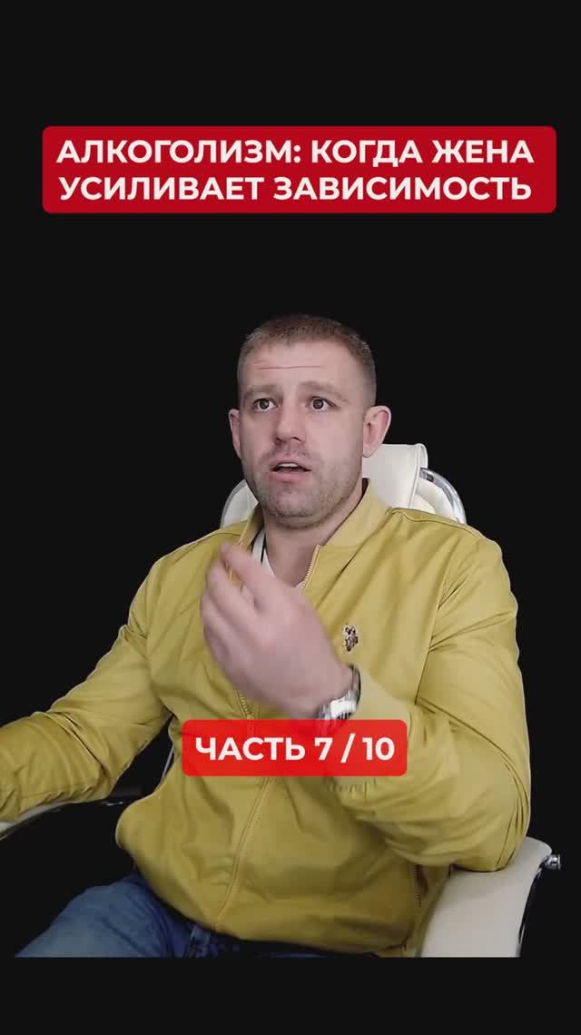 Алкоголизм: когда жена усиливает зависимость. #женаалкоголика Часть 7/10