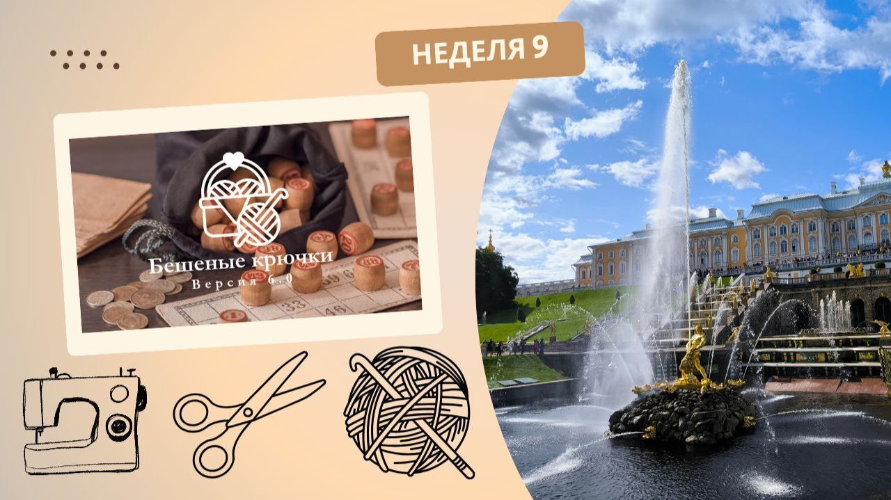 Бешеные крючки 6.0. Неделя 9: Оформить фотоальбом