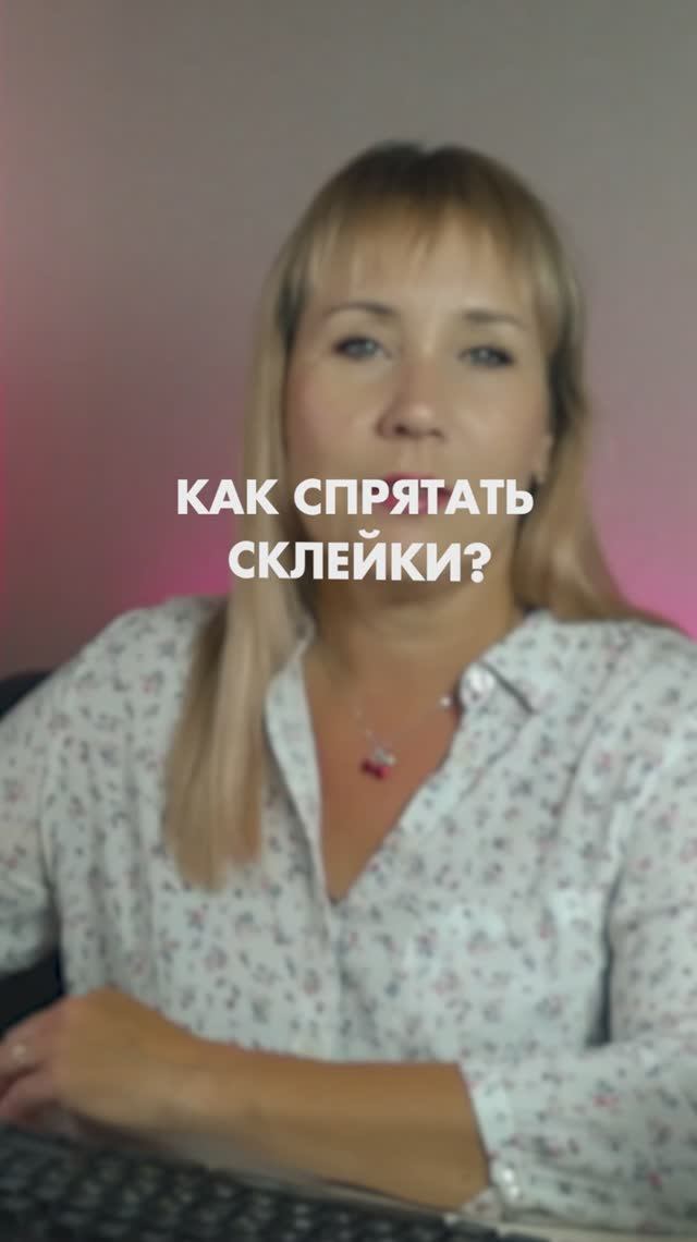 Как спрятать склейки #тренировка #монтаж #перемонтаж #ефремова