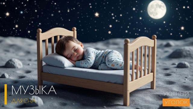 РЕЛАКС МУЗЫКА ДЛЯ СНА / БЫСТРЫЙ СОН ЗА 2 МИНУТЫ