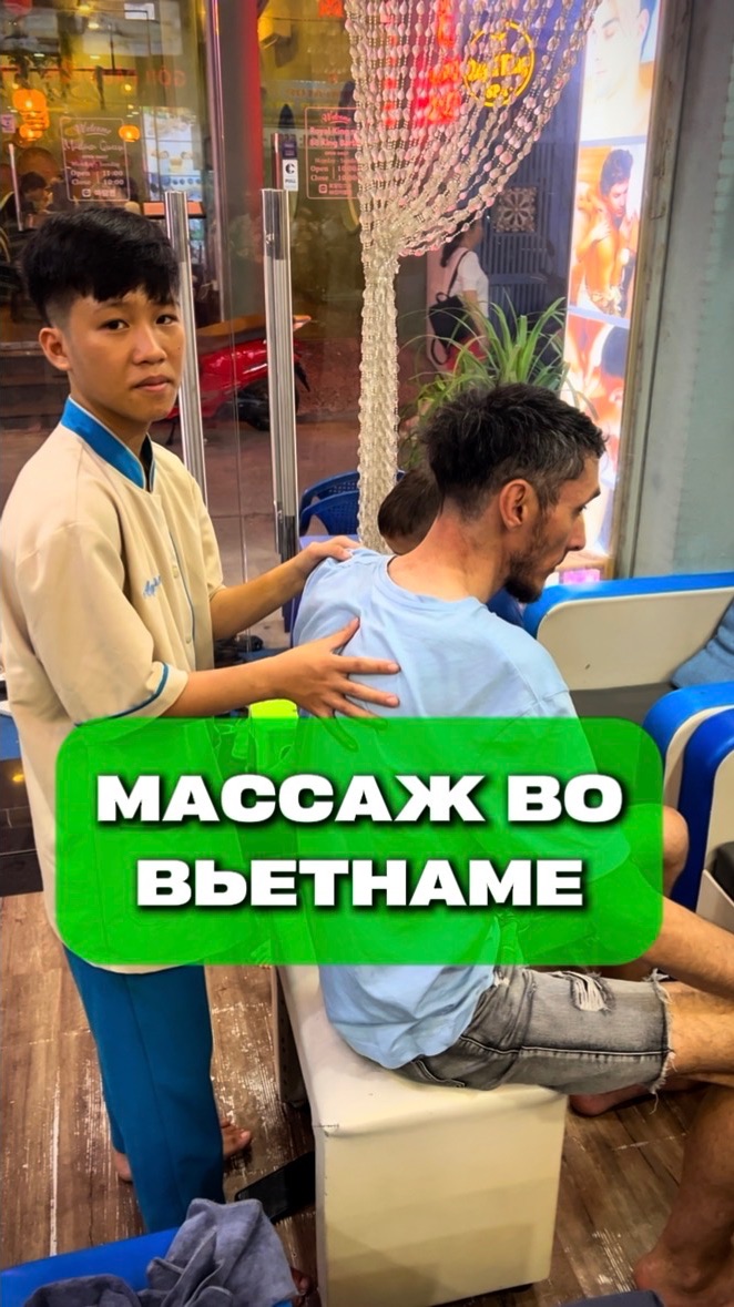 Массаж во Вьетнаме