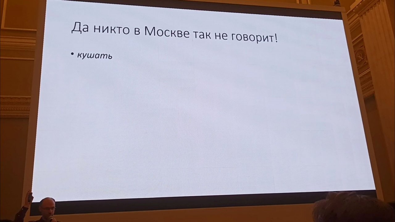 Лингвист Антон Сомин - антирейтинг немосковской лексики