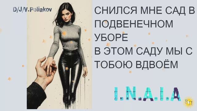 Снился мне сад в подвенечном уборе