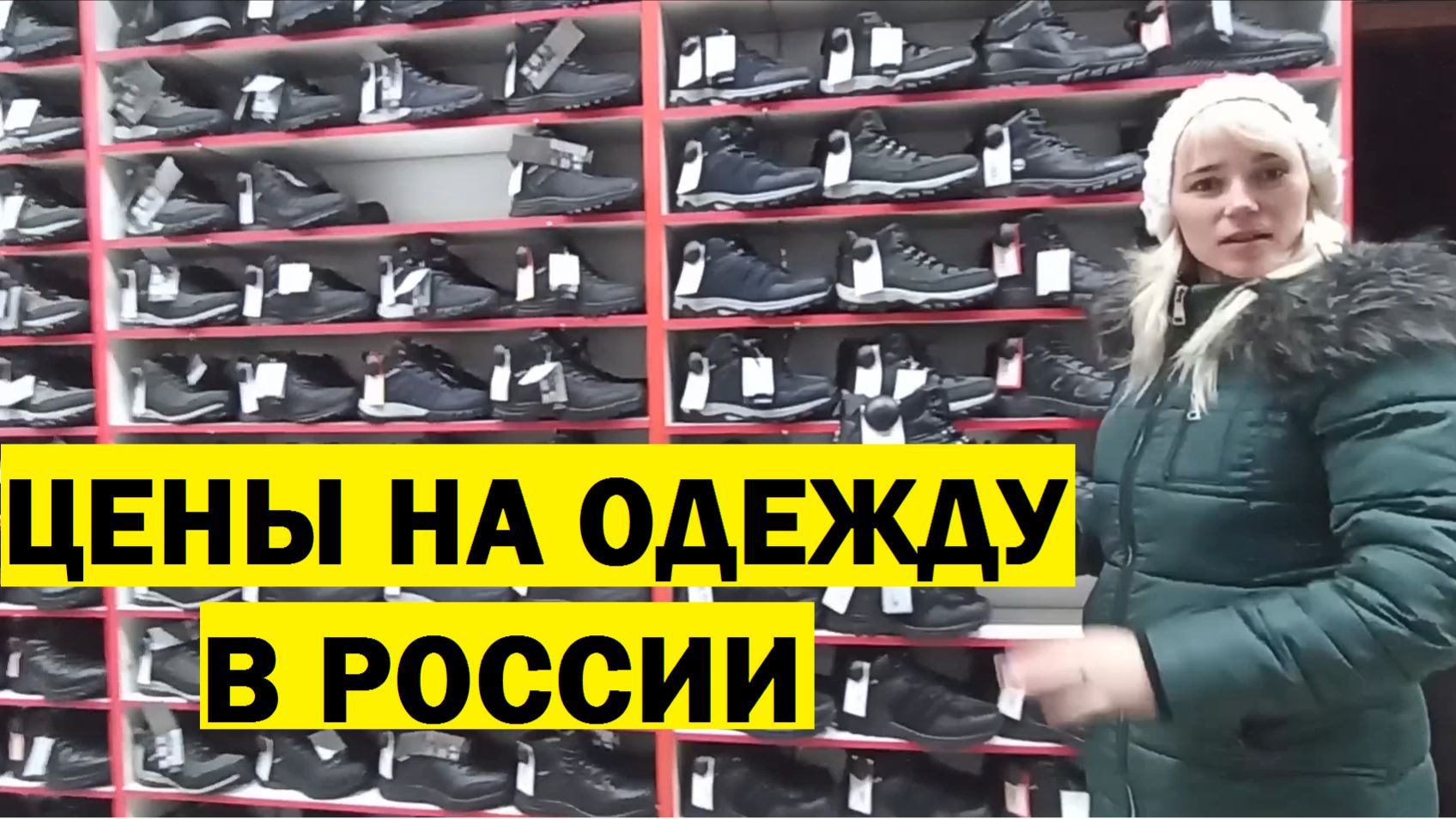 Сравнение цен в Русских магазинах одежды бренды / Price comparison in Russian clothing stores