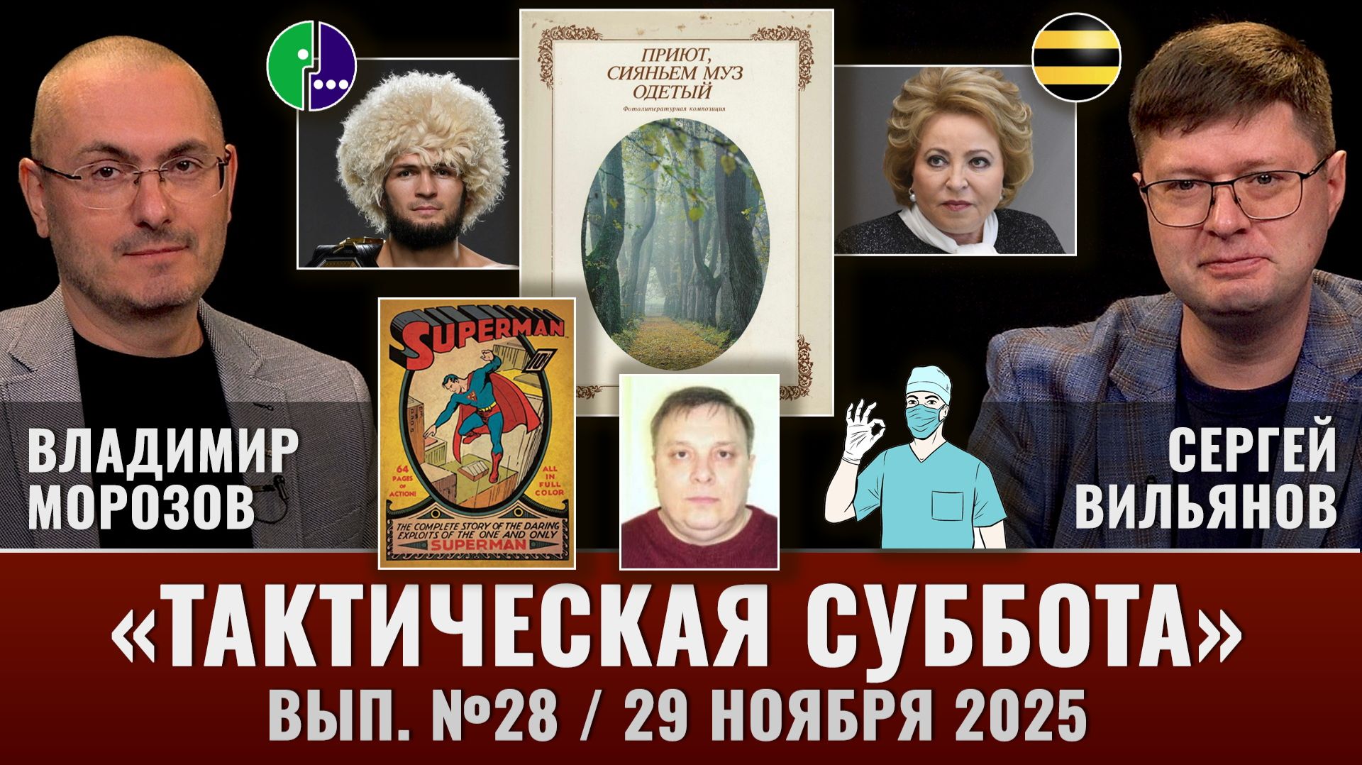 Тактическая Суббота #28: МВД против Андрея Разина, банки против маркетплейсов и Пушкин