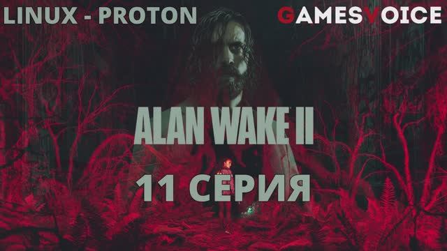 Alan Wake 2 - 11 Серия (Алан Уэйк 2 - Linux Proton)