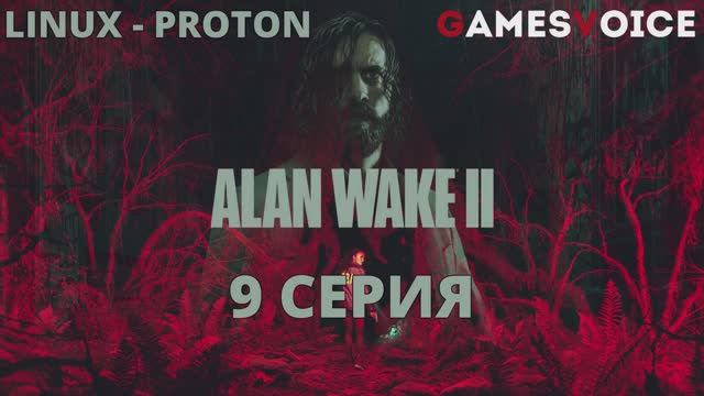 Alan Wake 2 - 9 Серия (Алан Уэйк 2 - Linux Proton)