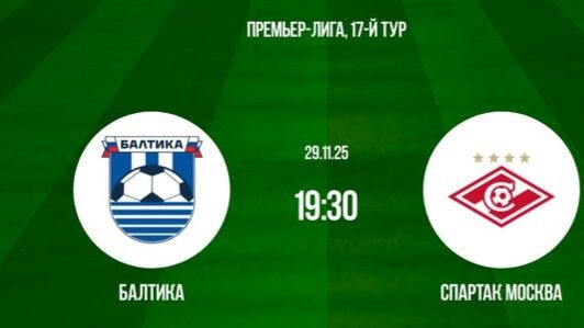 РПЛ! Балтика-Спартак! Превью Матча!
