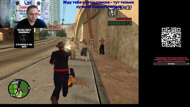 Grand Theft Auto San Andreas часть 7