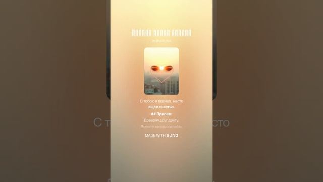 Наши сердца