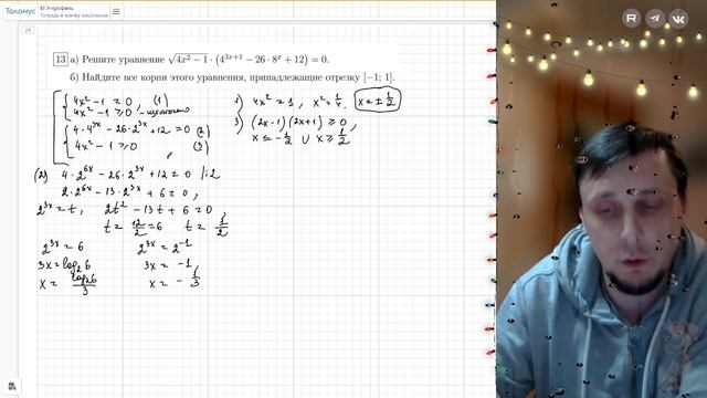 Вариант №19 Уравнение (задание №13) из Ященко 36 вариантов 2026 ЕГЭ профиль по математике.