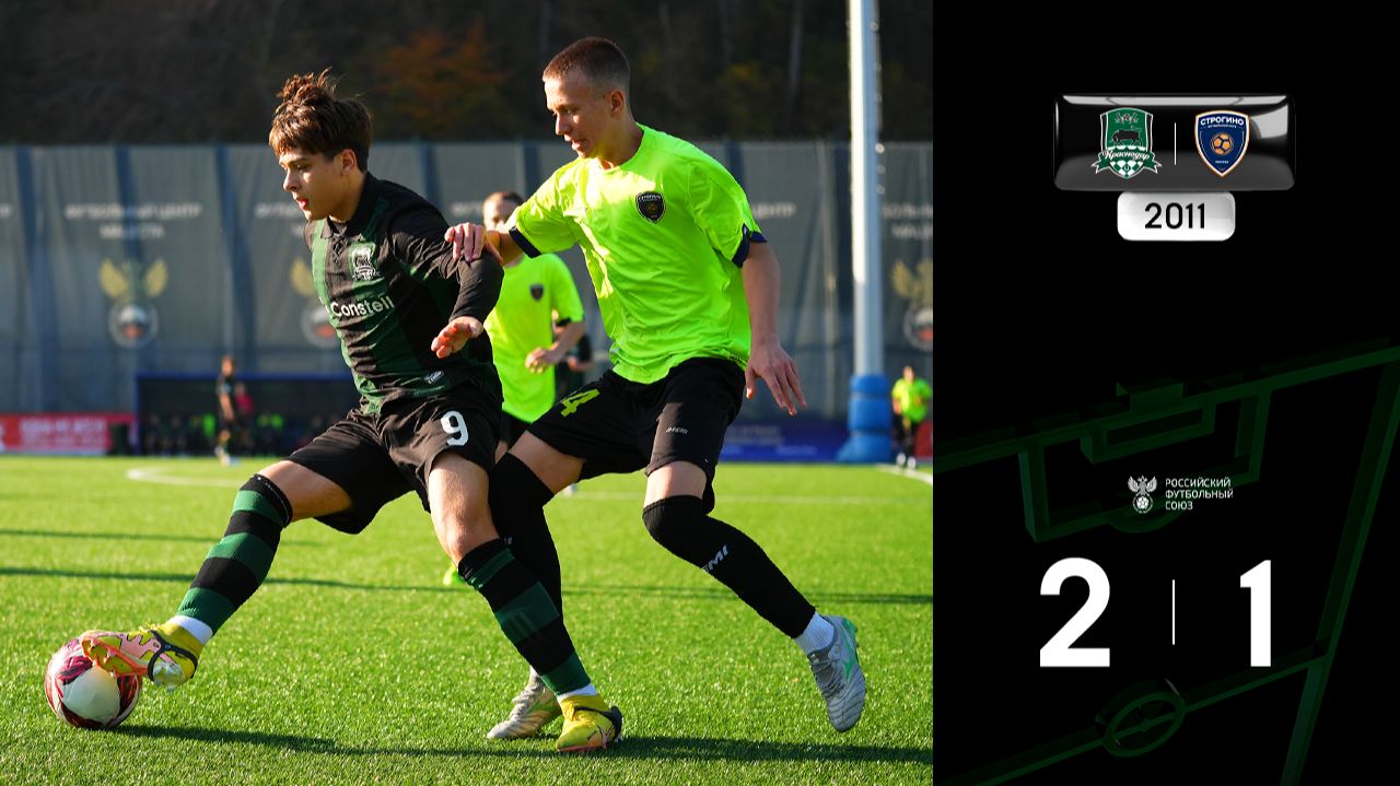 Видеообзор матча АФК «Краснодар» (2011) – «Строгино» (2011)