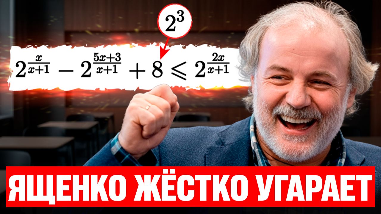 ХИТРОЕ неравенство от составителей ЕГЭ 2026. А ТЫ РЕШИШЬ?!