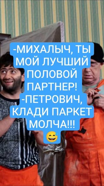 Половой партнер 😅 #шутка  #юмор #андрейдемянец
