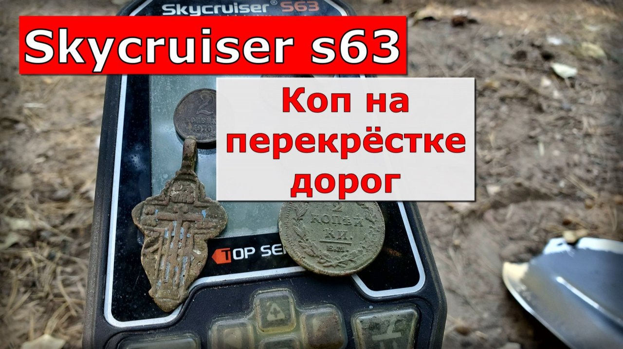 Skycruiser s63. Такие находки мне нравятся.