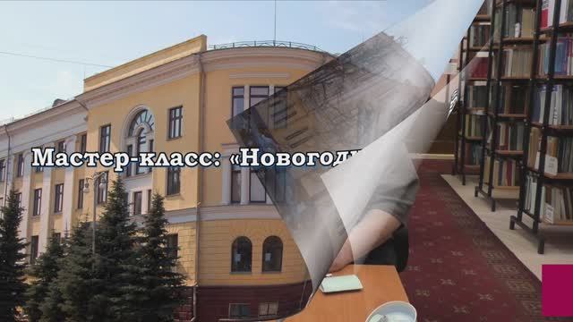 Творческий всеобуч из Тютчевки. Мастер-класс "Новогодняя снежинка"