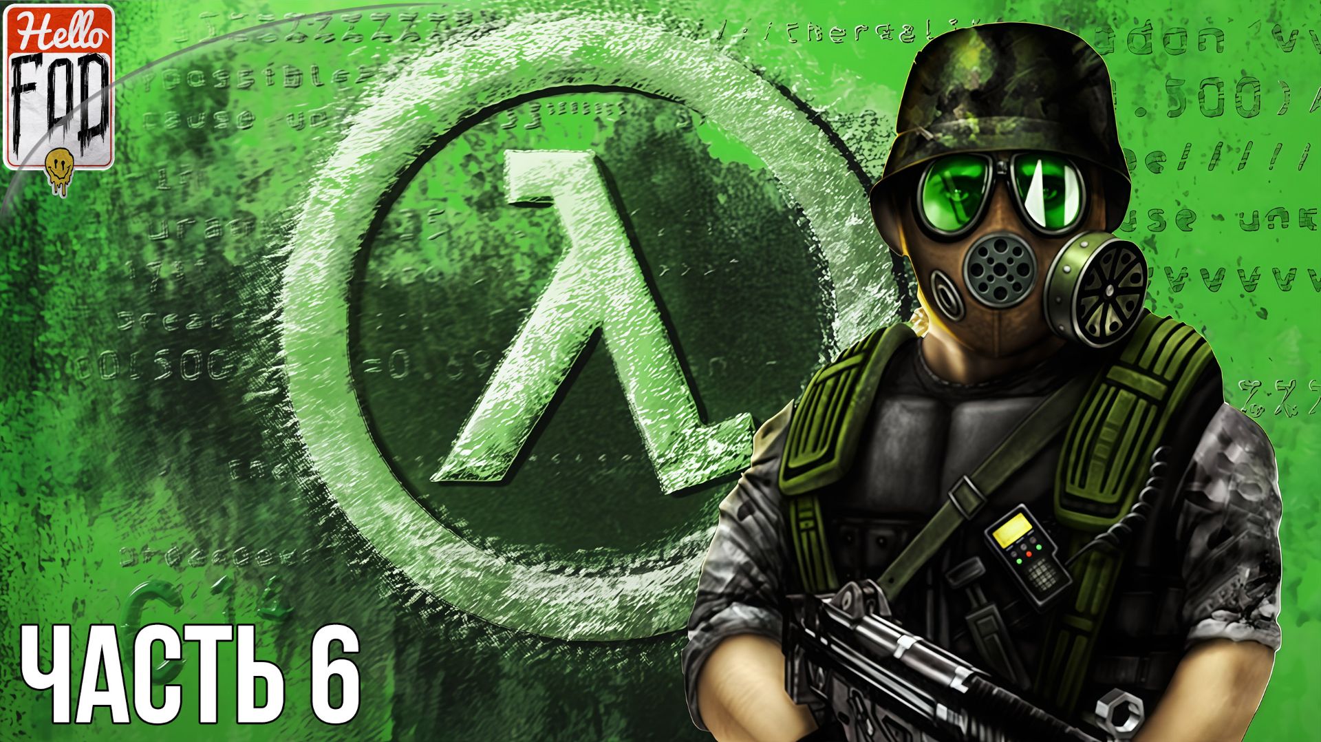 Half-Life 1 Anthology (Сложность Средний) ➤ Opposing Force➤ Пересечение Миров ➤ Часть 6