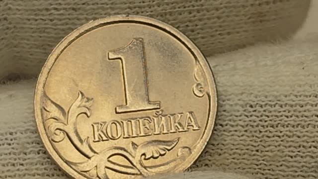 1 копейка 2003 года. М.  Цена стоимость монеты разновидности