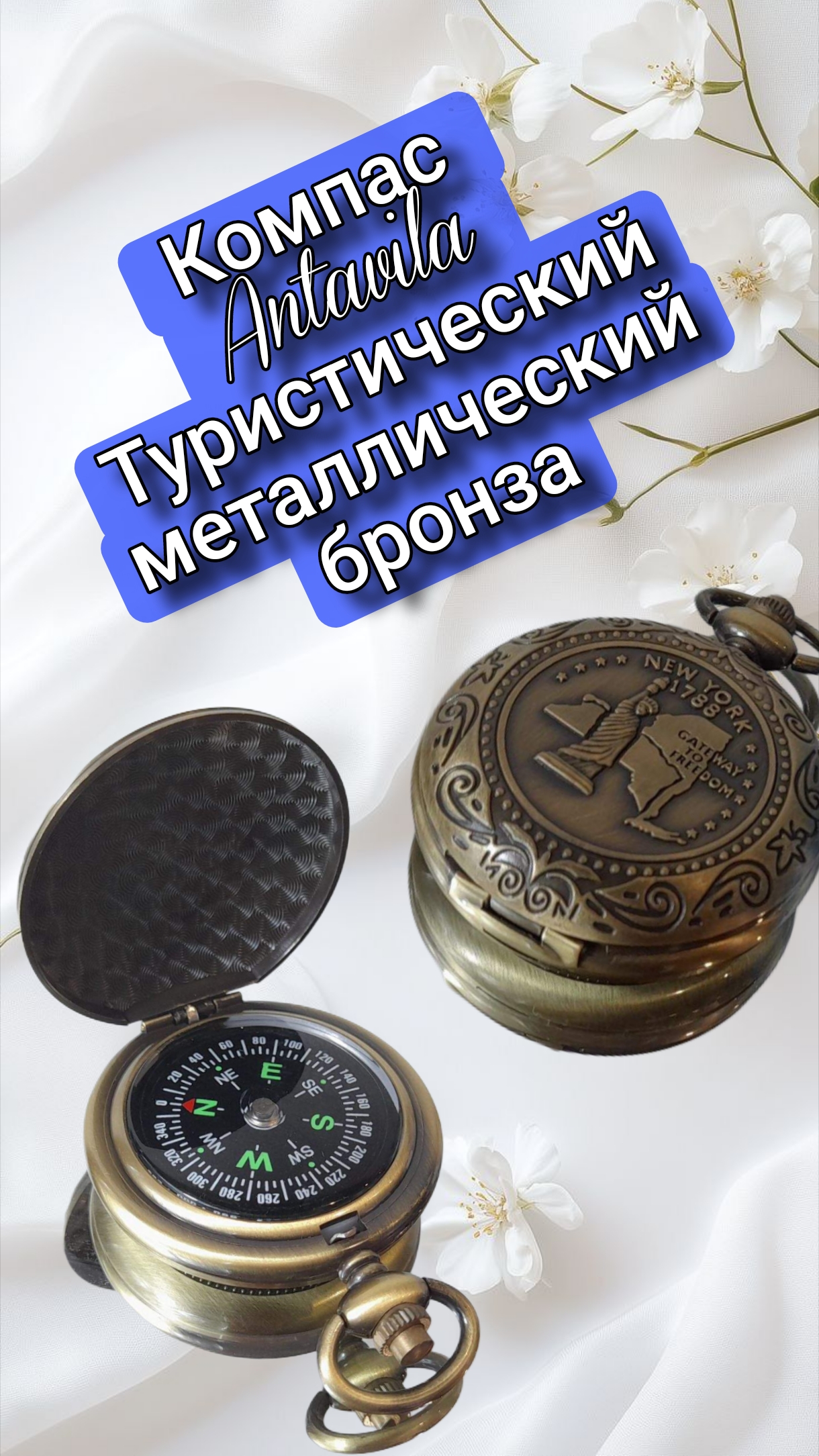 Компас Антавила Туристический металлический бронза