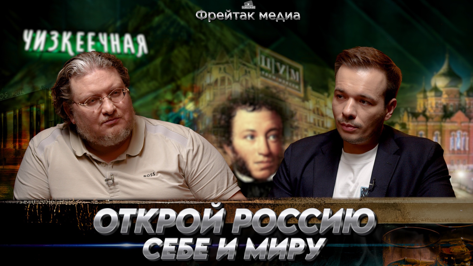 Открой Россию | Discover Russia