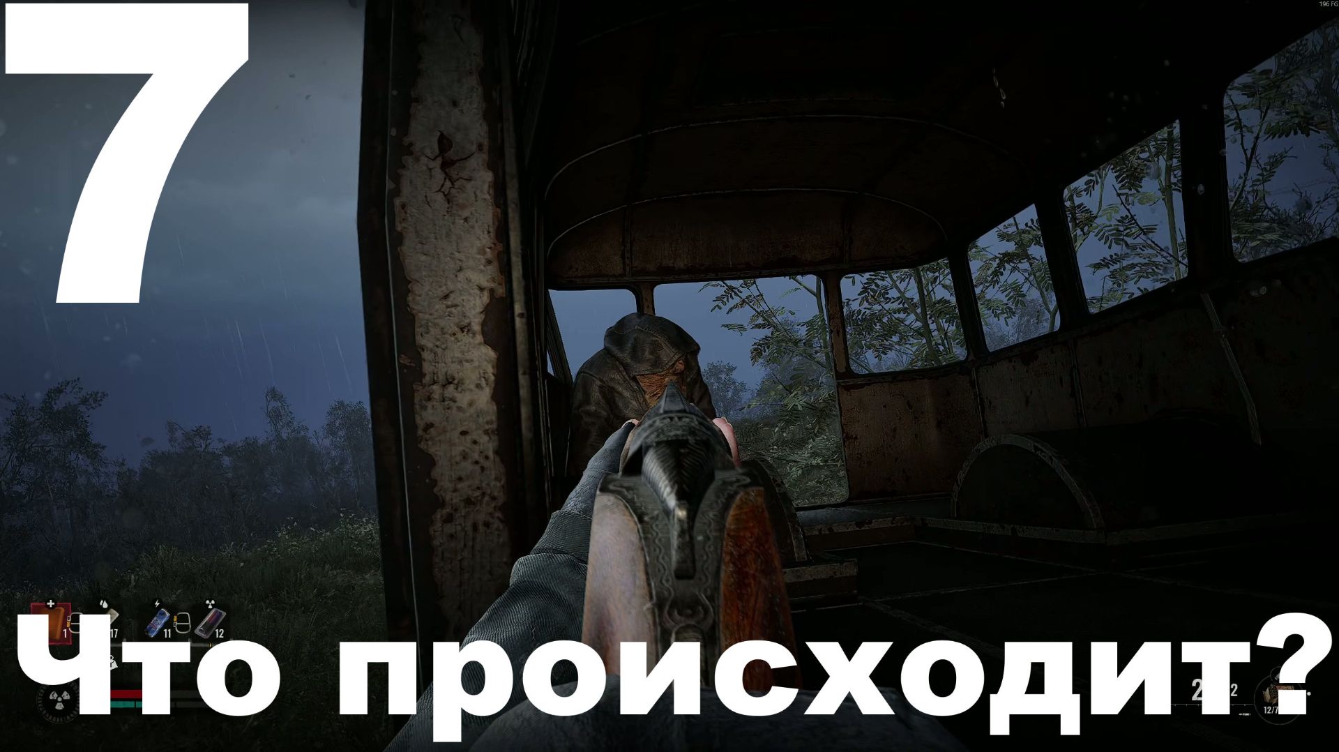 Выживание на Мастере в СТАЛКЕР 2 Сердце Чернобыля 1.7 №7 - Что происходит