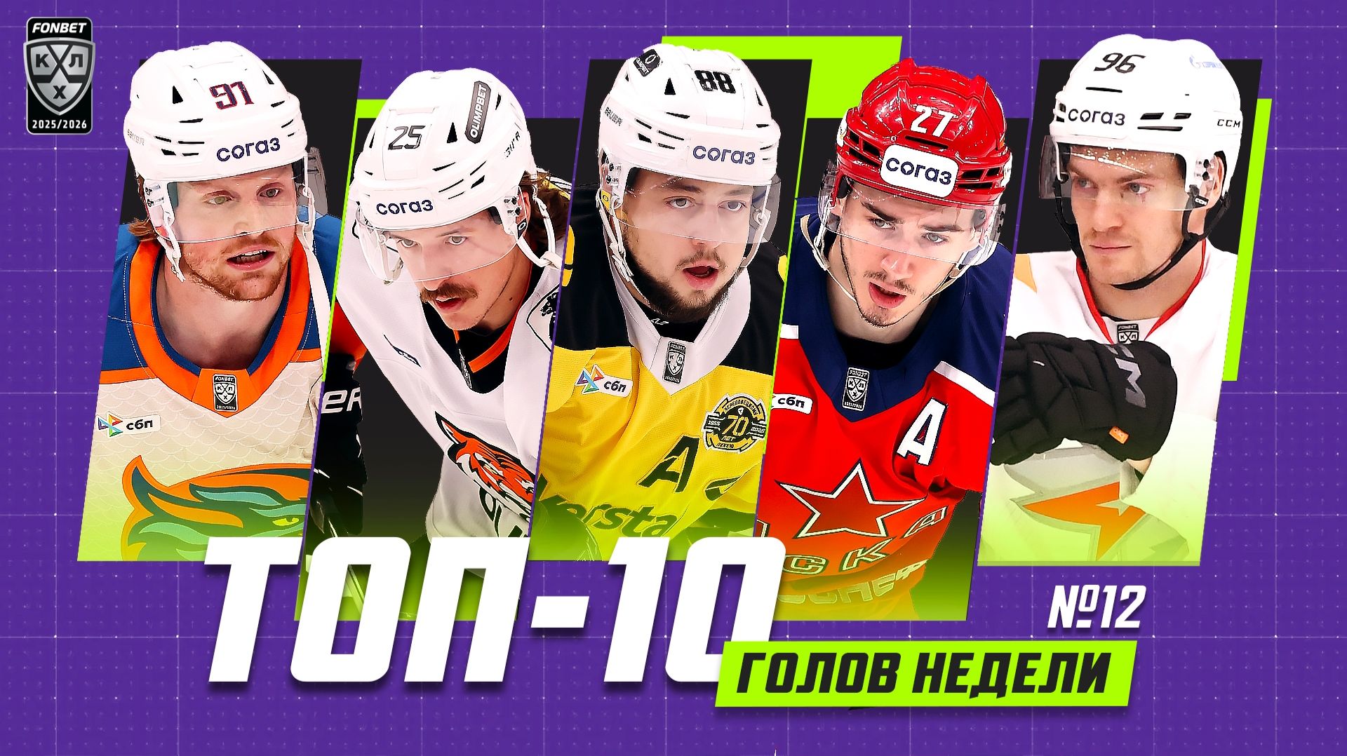 Топ 10 голов недели №11